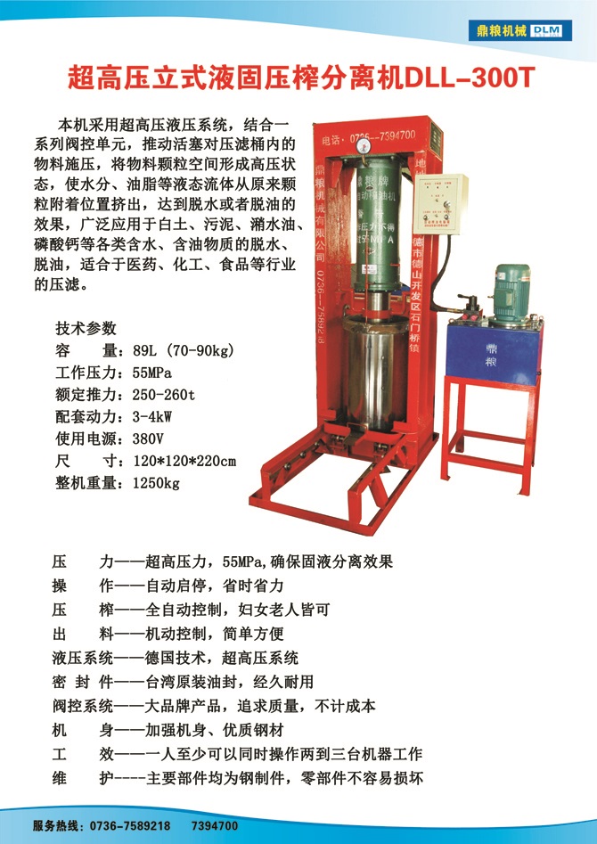 液固分離300t,油泥壓榨機(jī)，固液分離機(jī)，污泥脫液機(jī)，化工原料壓濾機(jī)